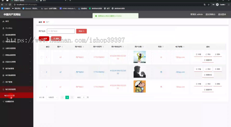 毕设ssm756基于web的中国共产党网站的+vue毕业设计