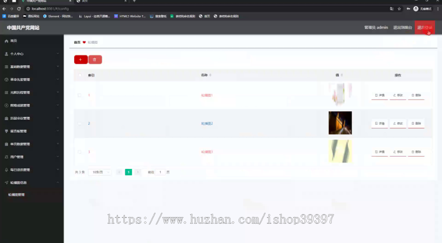 毕设ssm756基于web的中国共产党网站的+vue毕业设计