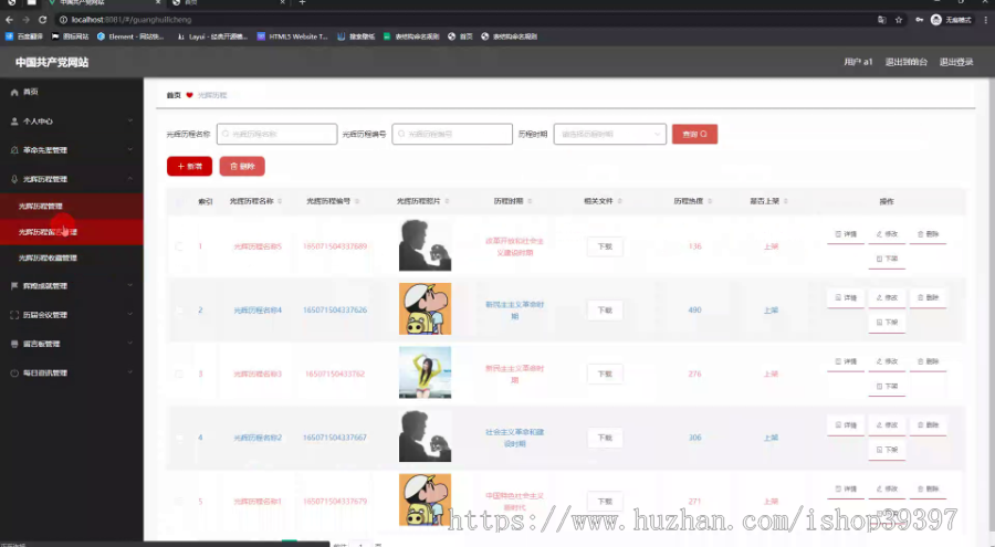 毕设ssm756基于web的中国共产党网站的+vue毕业设计