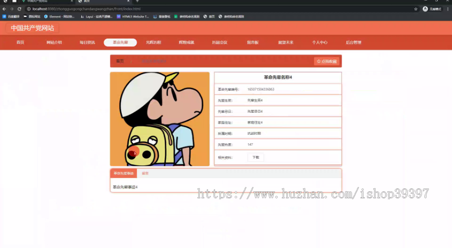 毕设ssm756基于web的中国共产党网站的+vue毕业设计