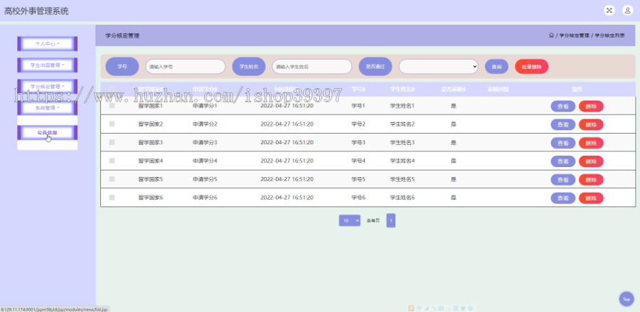 毕设ssm757高校外事管理系统的设计与开发+jsp演示毕业设计