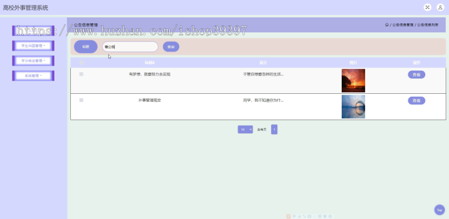 毕设ssm757高校外事管理系统的设计与开发+jsp演示毕业设计