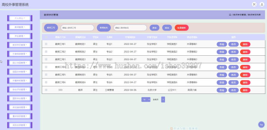 毕设ssm757高校外事管理系统的设计与开发+jsp演示毕业设计