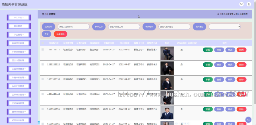 毕设ssm757高校外事管理系统的设计与开发+jsp演示毕业设计