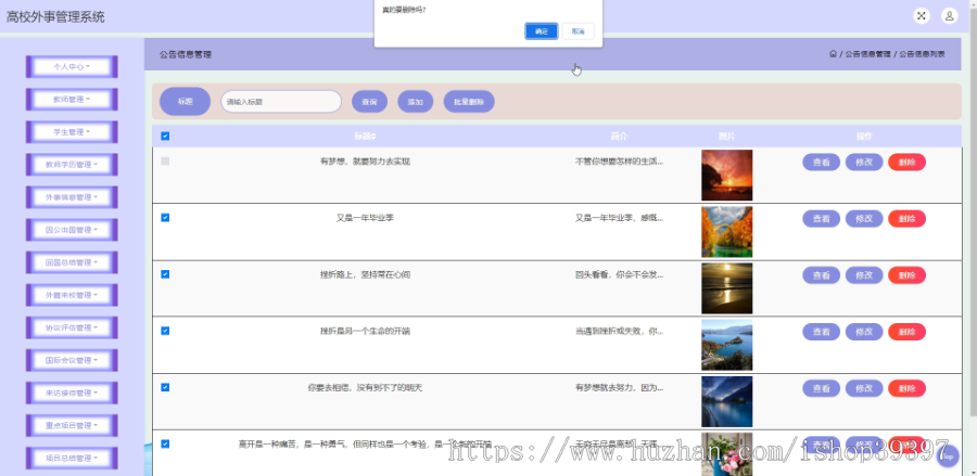 毕设ssm757高校外事管理系统的设计与开发+jsp演示毕业设计