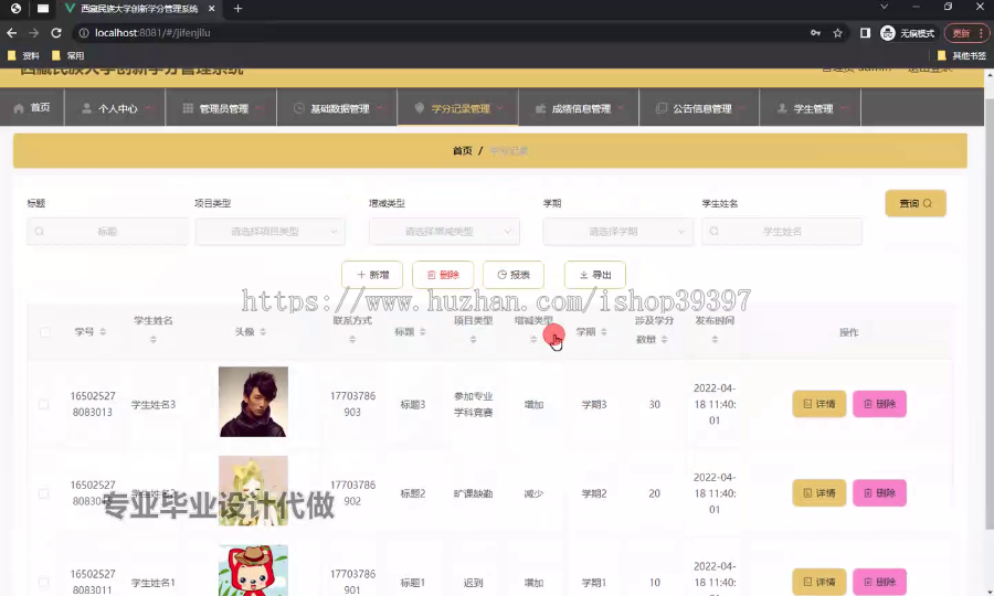 毕设ssm763西藏民族大学创新学分管理系统分析与设计+vue毕业设计