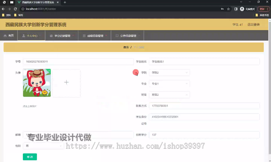 毕设ssm763西藏民族大学创新学分管理系统分析与设计+vue毕业设计