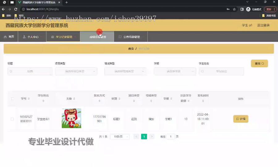 毕设ssm763西藏民族大学创新学分管理系统分析与设计+vue毕业设计