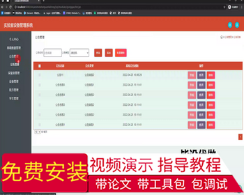毕设ssm768基于java的实验室设备管理系统+jsp毕业设计