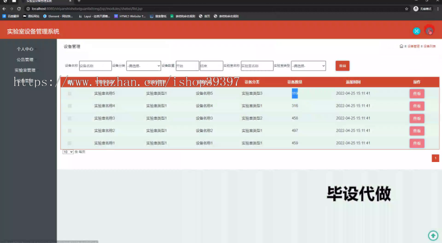 毕设ssm768基于java的实验室设备管理系统+jsp毕业设计
