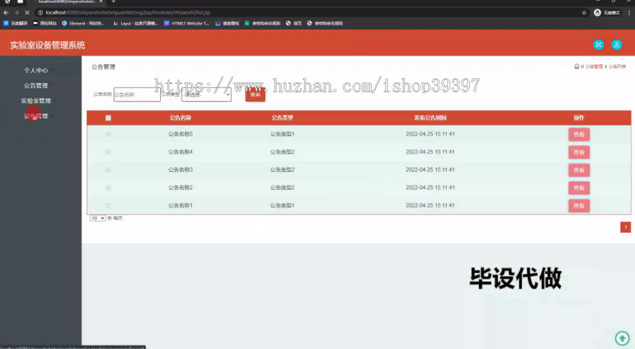 毕设ssm768基于java的实验室设备管理系统+jsp毕业设计