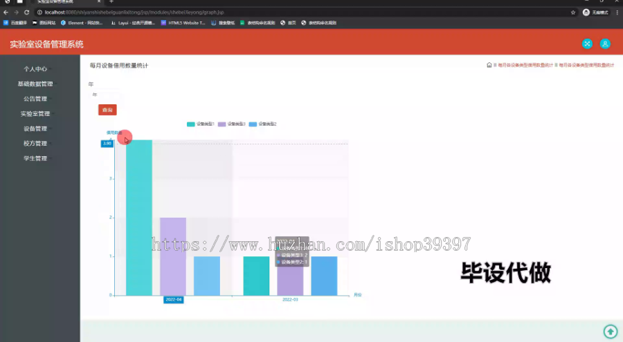 毕设ssm768基于java的实验室设备管理系统+jsp毕业设计