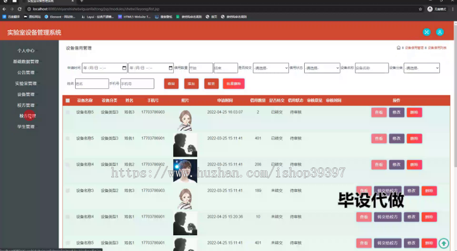 毕设ssm768基于java的实验室设备管理系统+jsp毕业设计