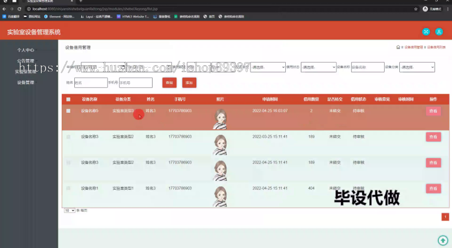 毕设ssm768基于java的实验室设备管理系统+jsp毕业设计