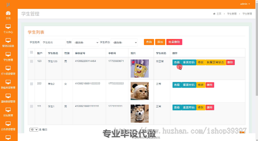 毕设ssm772校园疫情管控系统+jsp毕业设计