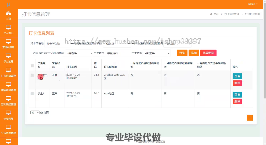 毕设ssm772校园疫情管控系统+jsp毕业设计