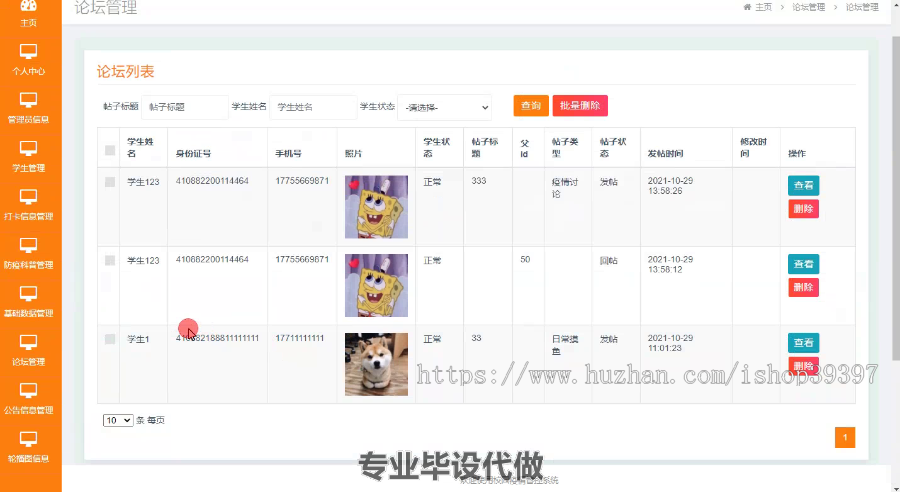 毕设ssm772校园疫情管控系统+jsp毕业设计