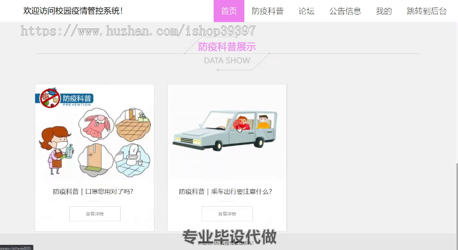 毕设ssm772校园疫情管控系统+jsp毕业设计