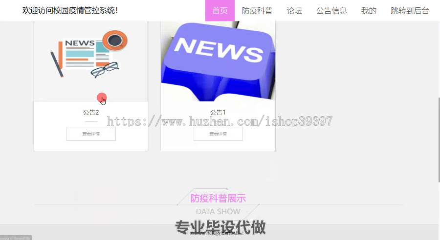 毕设ssm772校园疫情管控系统+jsp毕业设计