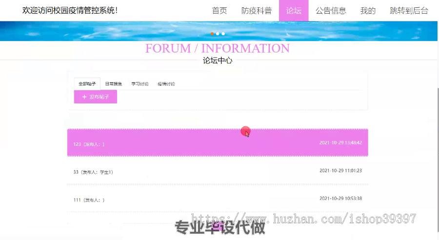 毕设ssm772校园疫情管控系统+jsp毕业设计