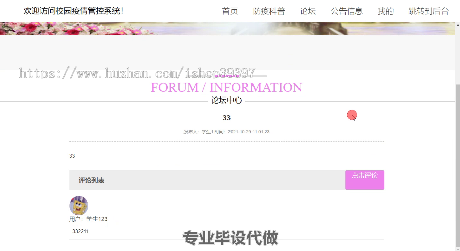 毕设ssm772校园疫情管控系统+jsp毕业设计