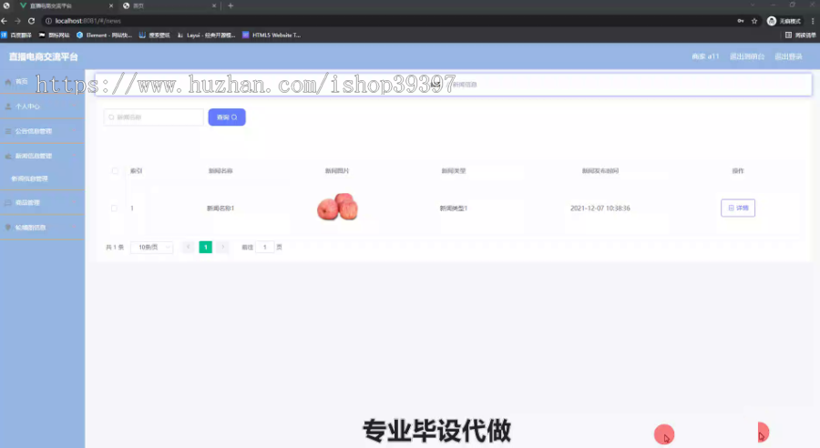 毕设ssm778基于BS模式的直播电商交流平台+vue毕业设计