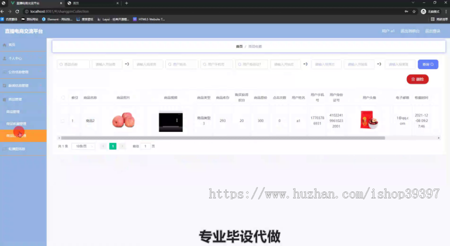 毕设ssm778基于BS模式的直播电商交流平台+vue毕业设计