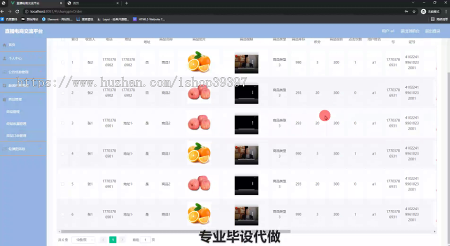 毕设ssm778基于BS模式的直播电商交流平台+vue毕业设计