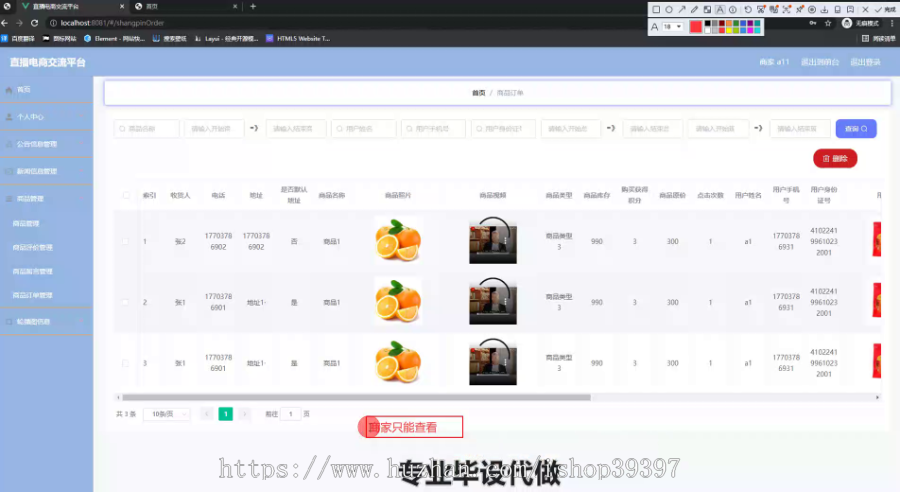 毕设ssm778基于BS模式的直播电商交流平台+vue毕业设计