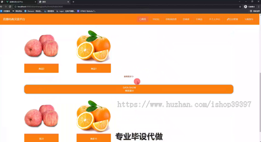毕设ssm778基于BS模式的直播电商交流平台+vue毕业设计