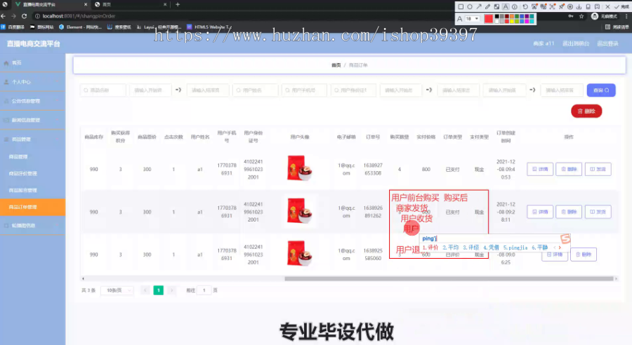 毕设ssm778基于BS模式的直播电商交流平台+vue毕业设计