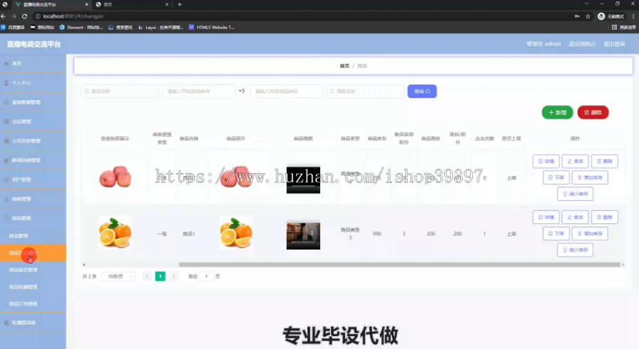 毕设ssm778基于BS模式的直播电商交流平台+vue毕业设计