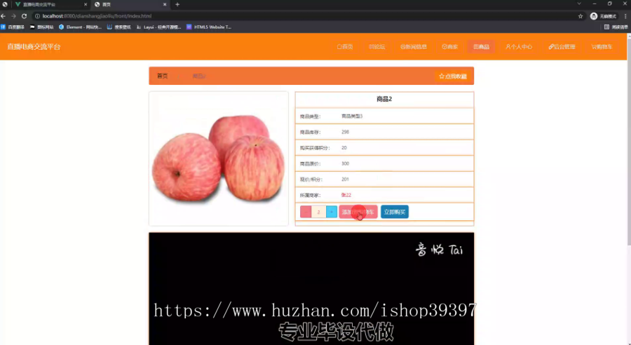 毕设ssm778基于BS模式的直播电商交流平台+vue毕业设计