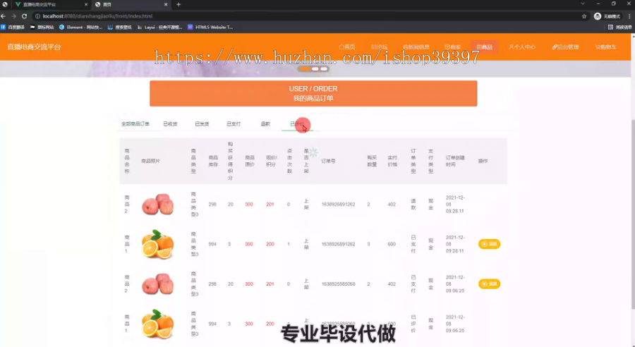 毕设ssm778基于BS模式的直播电商交流平台+vue毕业设计
