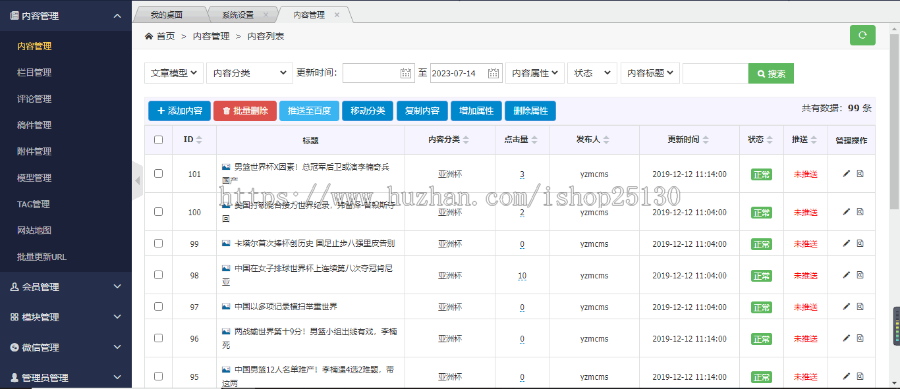 响应式球赛事比分视频体育网站模板 体育新闻网站源码 自适应带百度推送
