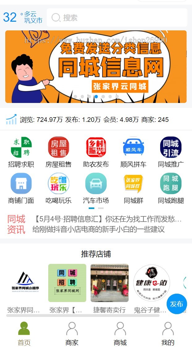 独立开源同城分类信息发布多商家入住小程序