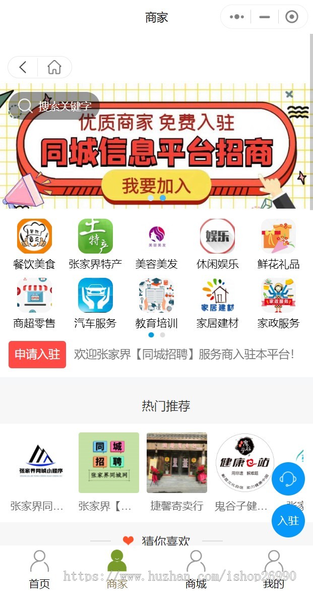 独立开源同城分类信息发布多商家入住小程序