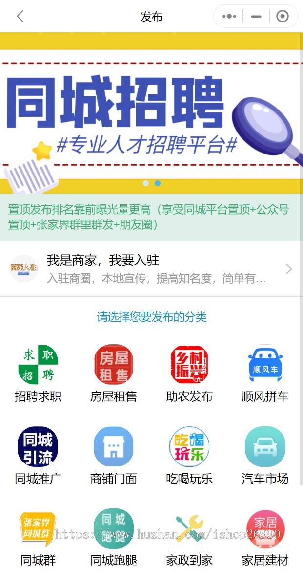 独立开源同城分类信息发布多商家入住小程序