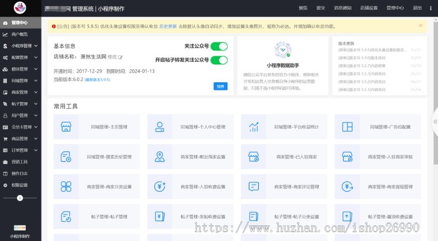 独立开源同城分类信息发布多商家入住小程序
