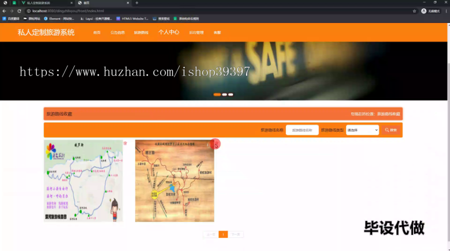 毕设ssm785基于Web的私人定制旅游系统的+vue毕业设计