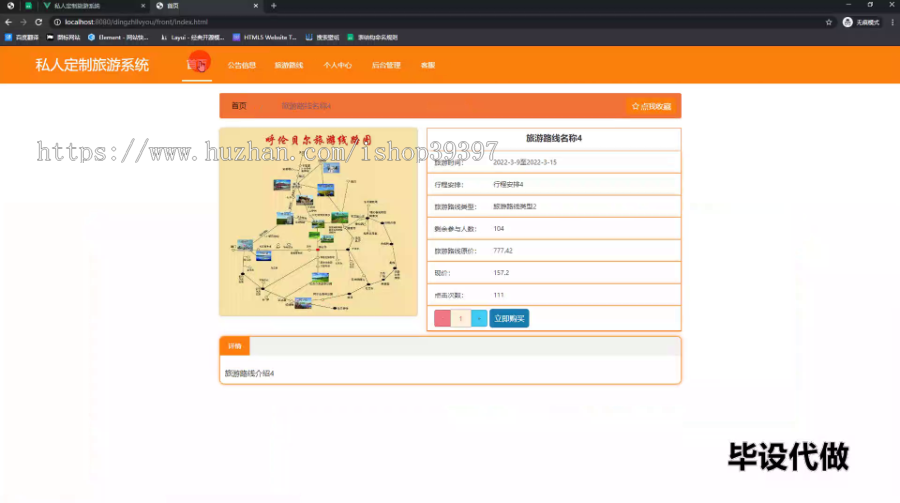 毕设ssm785基于Web的私人定制旅游系统的+vue毕业设计
