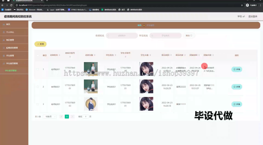 毕设ssm788基于Java疫情期间高校人员管理系统+vue毕业设计