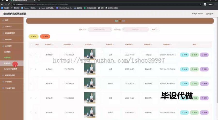 毕设ssm788基于Java疫情期间高校人员管理系统+vue毕业设计