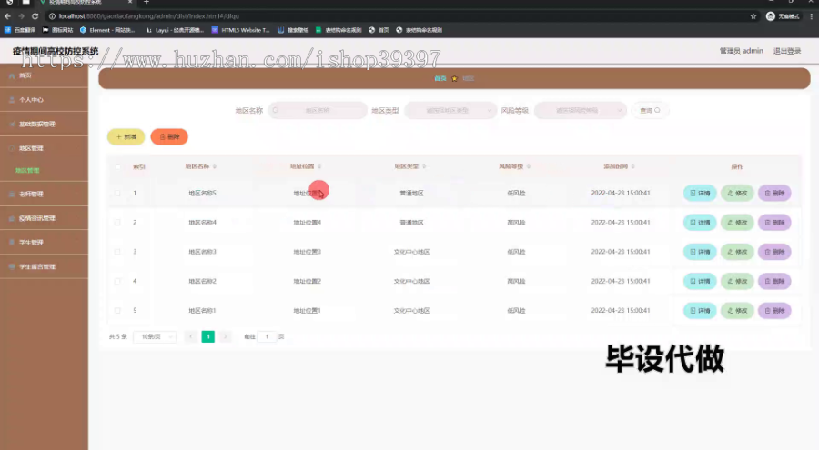 毕设ssm788基于Java疫情期间高校人员管理系统+vue毕业设计