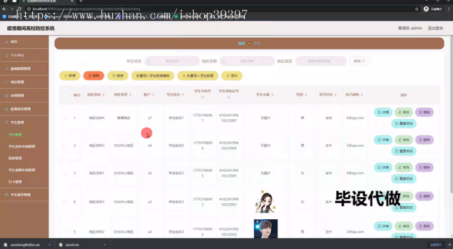 毕设ssm788基于Java疫情期间高校人员管理系统+vue毕业设计