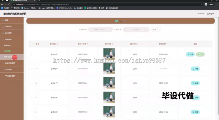 毕设ssm788基于Java疫情期间高校人员管理系统+vue毕业设计