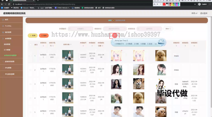 毕设ssm788基于Java疫情期间高校人员管理系统+vue毕业设计