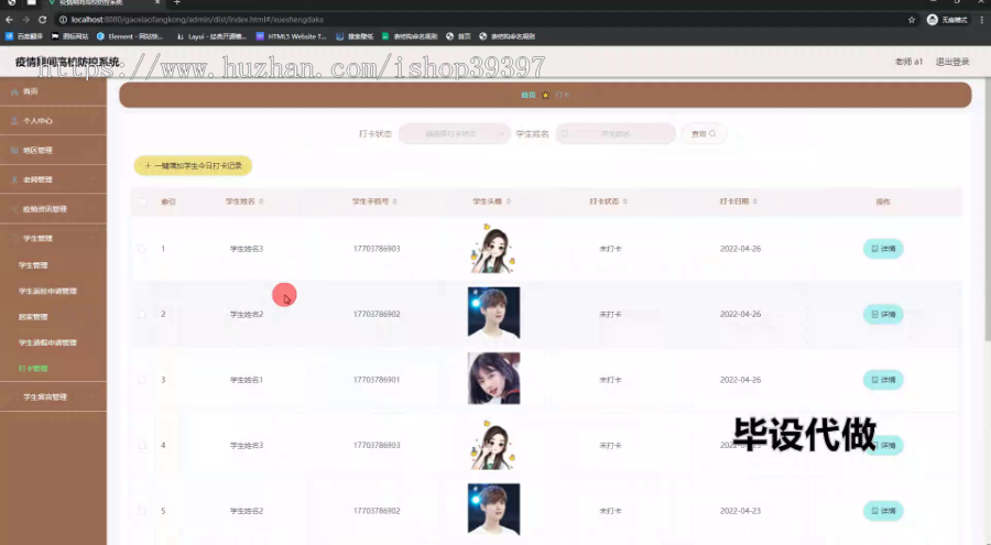 毕设ssm788基于Java疫情期间高校人员管理系统+vue毕业设计