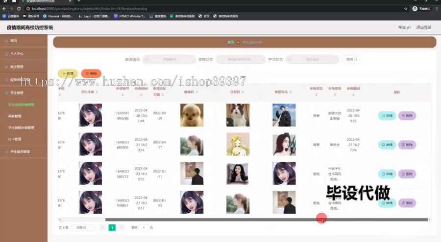 毕设ssm788基于Java疫情期间高校人员管理系统+vue毕业设计