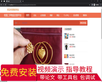 毕设ssm789基于Java的校园二手物品交易平台的+vue毕业设计